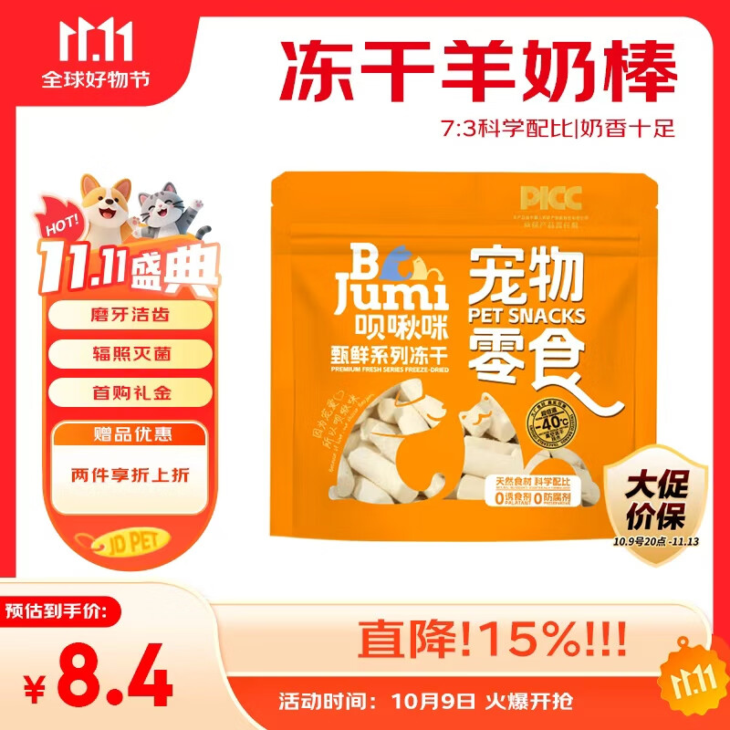 呗啾咪猫零食鸡肉冻干羊奶棒成幼猫咪磨牙棒宠物奶酪棒猫草粒磨牙洁齿 羊奶棒55g 【尝鲜】约45-50根