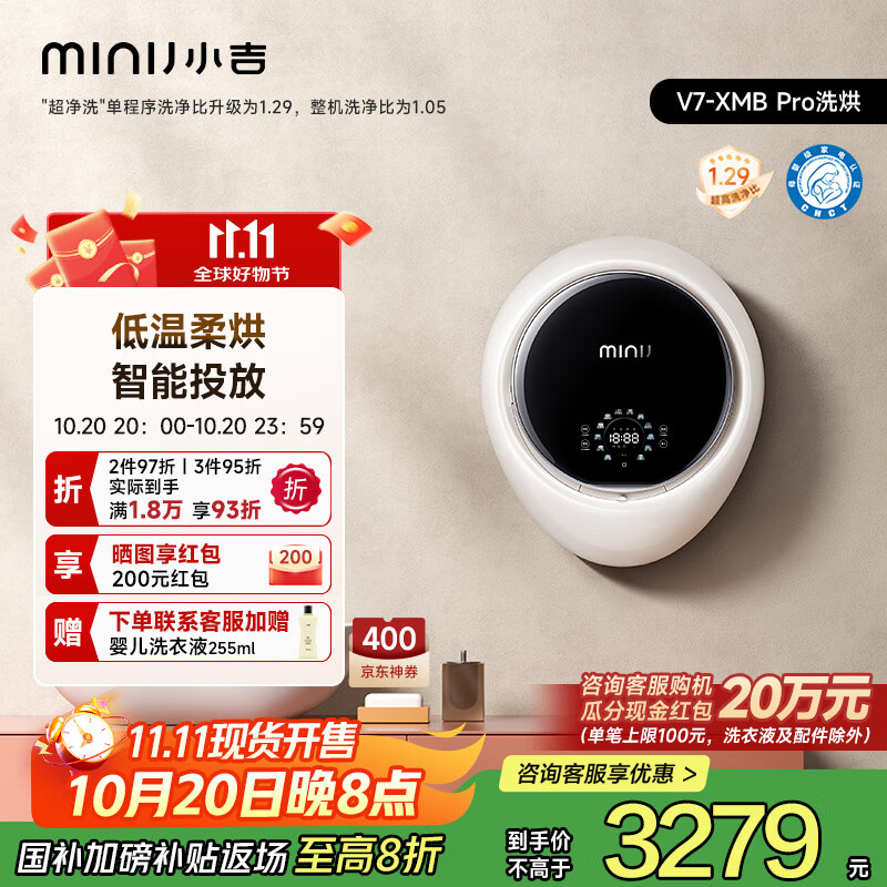 小吉（MINIJ）1.1kg迷你壁挂母婴洗衣机 洗烘一体 APP操控全自动智能变频 一级能效 小水滴 V7-XMB Pro