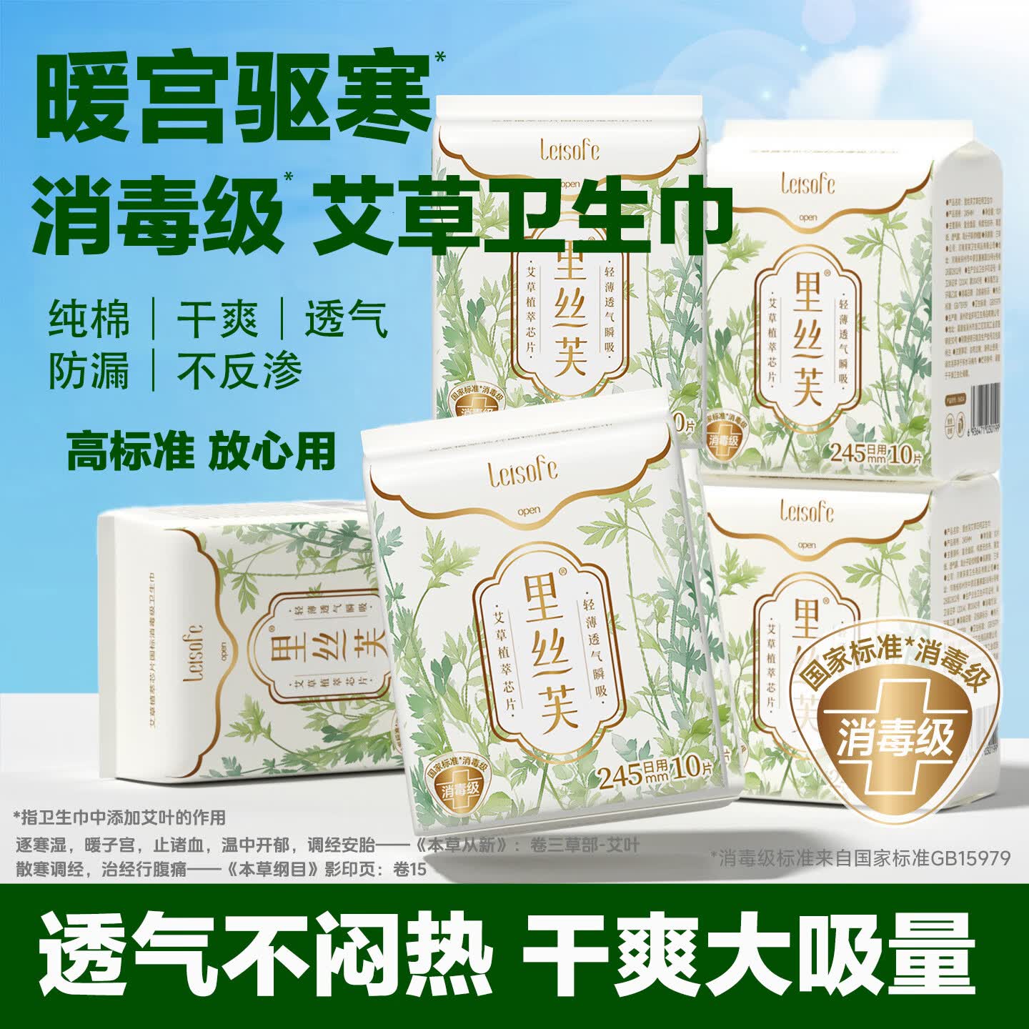 里丝芙艾草卫生巾日用夜用超薄整箱批发护垫品牌正品官方旗舰店姨妈巾 （20包日用）245mm共200片
