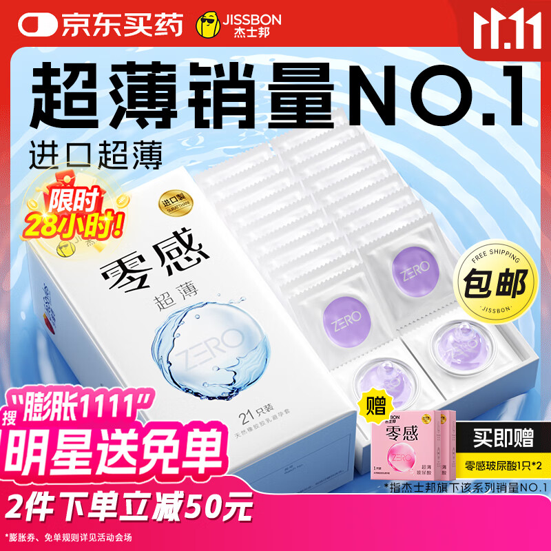 杰士邦避孕套安全套套超薄零感23只润滑隐形裸入情趣成人计生用品