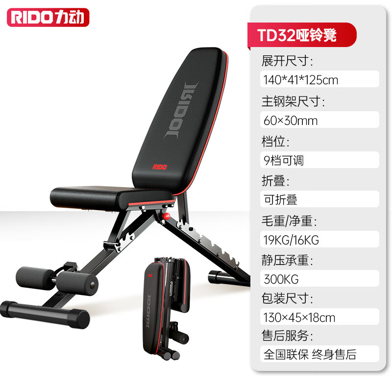 力動（RIDO）折疊啞鈴凳多功能健身椅商用臥推凳仰臥板飛鳥臥推凳健身器材 全折疊免安裝TD32啞鈴凳-承重600斤-可調(diào)90°直角凳-送