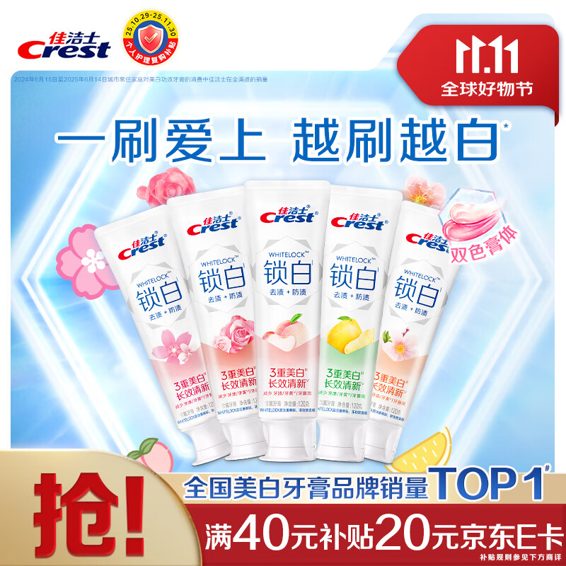 佳洁士锁白牙膏美白清新去渍去牙垢含氟共600g京东自营新老包装混发