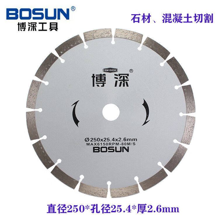 博深工具（Bosun）博深工具博深金剛石圓鋸片250銀灰陶瓷磚石材馬路混凝土切割片石 250混凝土切割片石英石切割