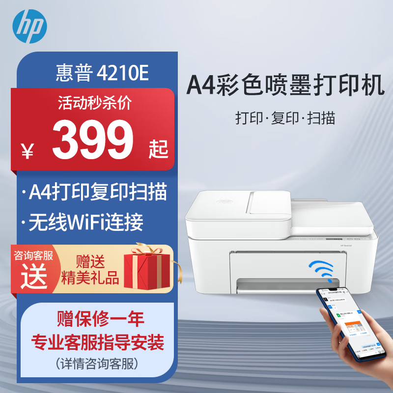 惠普（HP）2820/10系列 A4彩色噴墨打印機(jī) 小型家用學(xué)生試卷作業(yè)照片打印 手機(jī)無線WIFI打印復(fù)印掃描一體機(jī) 惠普4210e【無線+打印復(fù)印掃描+自動輸稿器】 套餐一：單黑色連噴加墨+4瓶黑墨水【可加墨】