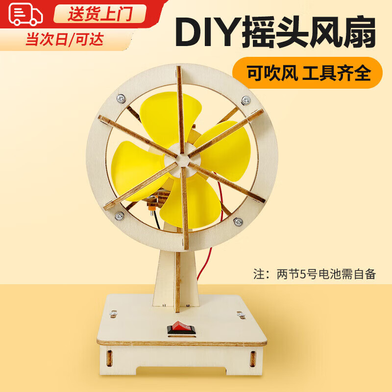 布鲁奇电风扇steam科学小实验套装儿童DIY手工制作玩具男女孩生日礼物