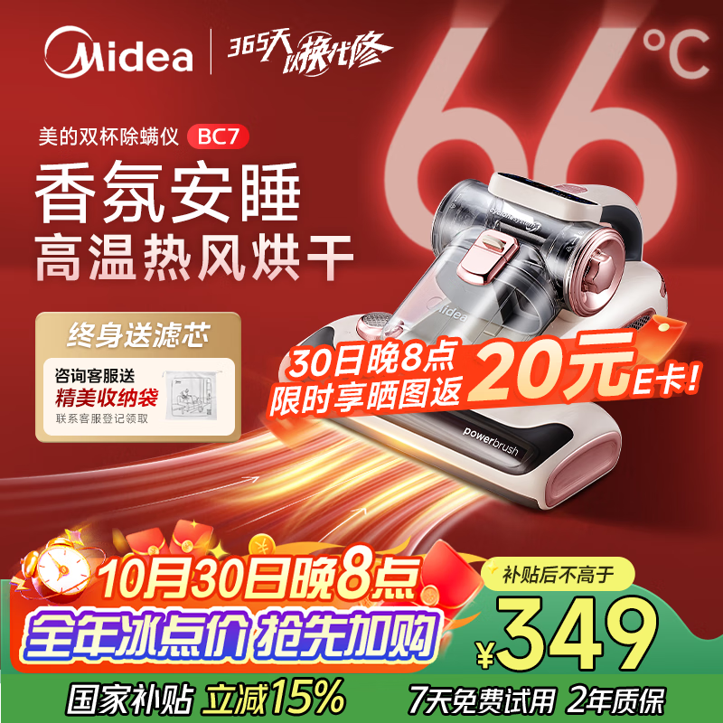 美的（Midea）除螨仪BC7 【香氛双杯】66℃床上高温杀菌除螨 床宝床上吸尘器家用 手持吸尘除螨一体机政府补贴