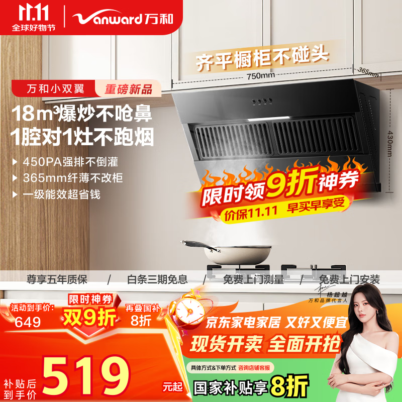 万和(Vanward)【小双翼XJ330·1腔对1灶】侧吸抽排油烟机家用18风量大吸力小尺寸出租房一级能效家电国家补贴20%