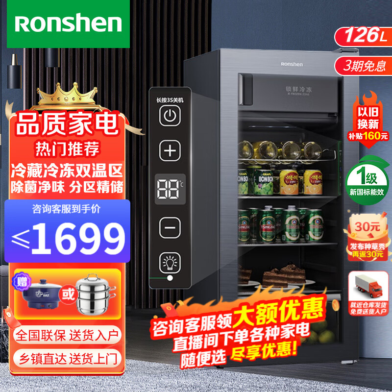 容声（Ronshen）【容声旗 舰店】容声冰吧126升小型迷你厅吧 家用客厅办公室冷藏柜 一级能效 茶叶柜冷藏除菌净味 【电脑控温】一级能效怎么样,好用不?