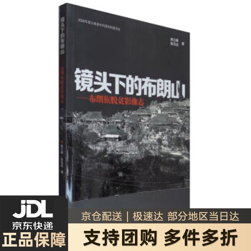 【 送货上门】镜头下的布朗山:布朗族脱贫