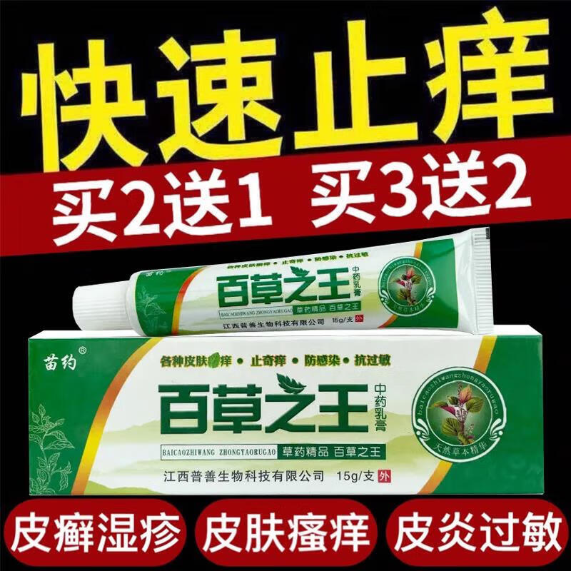 苗约百草之王中药乳膏皮肤外用抑菌软膏草本 1支