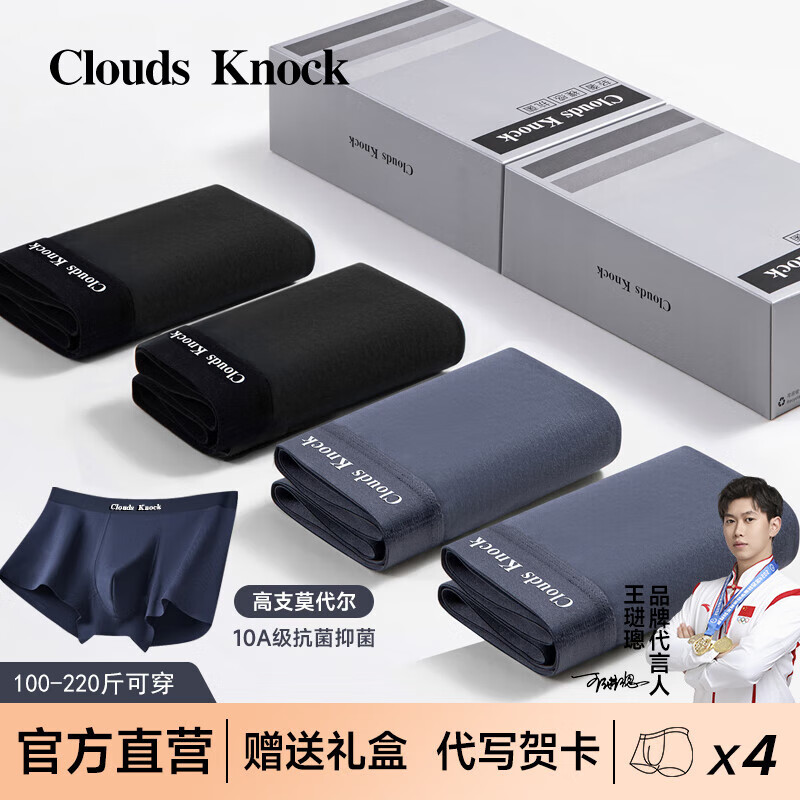 CLOUDS KNOCK男士内裤男高端奢侈莫代尔抗菌男生平角裤头男式冰丝裤衩生日礼物 【10A抑菌莫代尔】黑+黑+蓝+蓝无痕款4条装 L 【100-120斤以内】