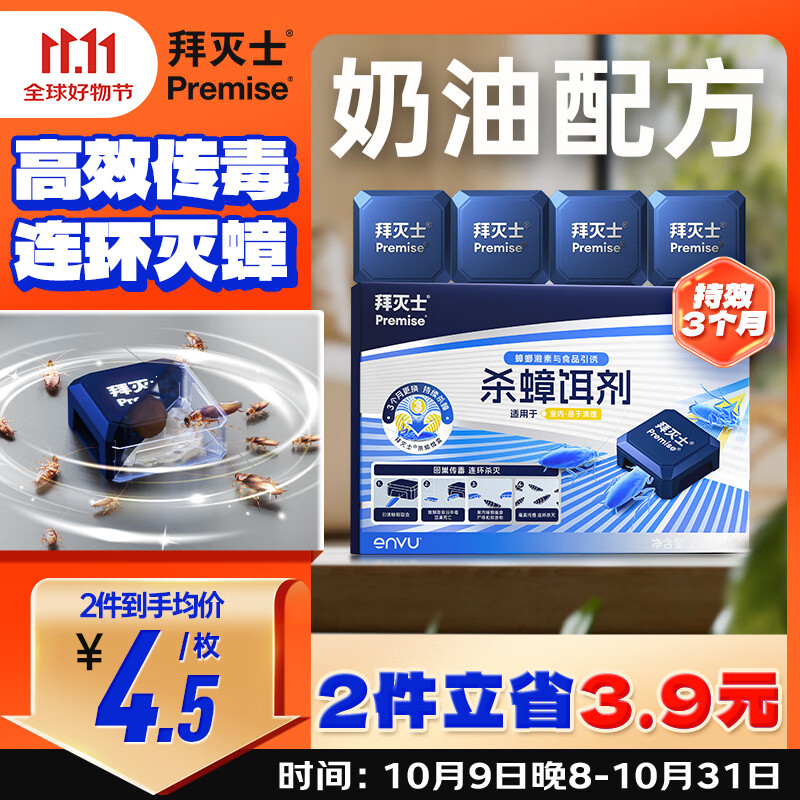 拜灭士热门商品蟑螂药蟑螂屋杀蟑饵剂室内全窝端大小蟑螂诱饵盒4枚/盒
