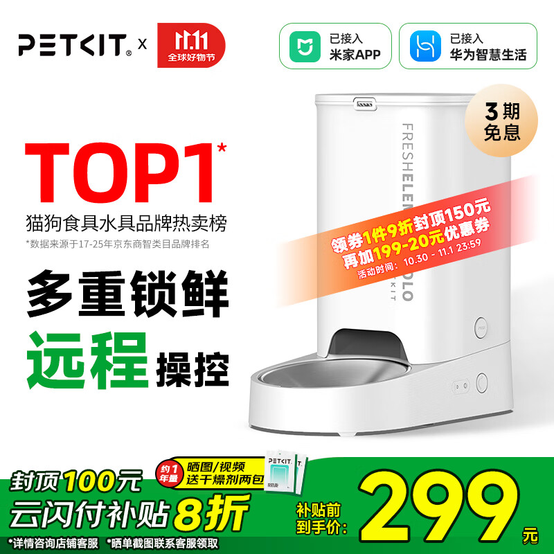 小佩智能自动喂食器SOLO白色 猫碗猫狗喂食器定时定量猫咪自动投食器