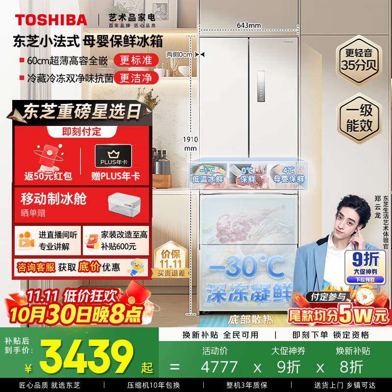 东芝（TOSHIBA）小法式420多门小户型60cm嵌入式四开门一级能效风冷无霜变频电冰箱家用国家补贴GR-RF420WI-PM171