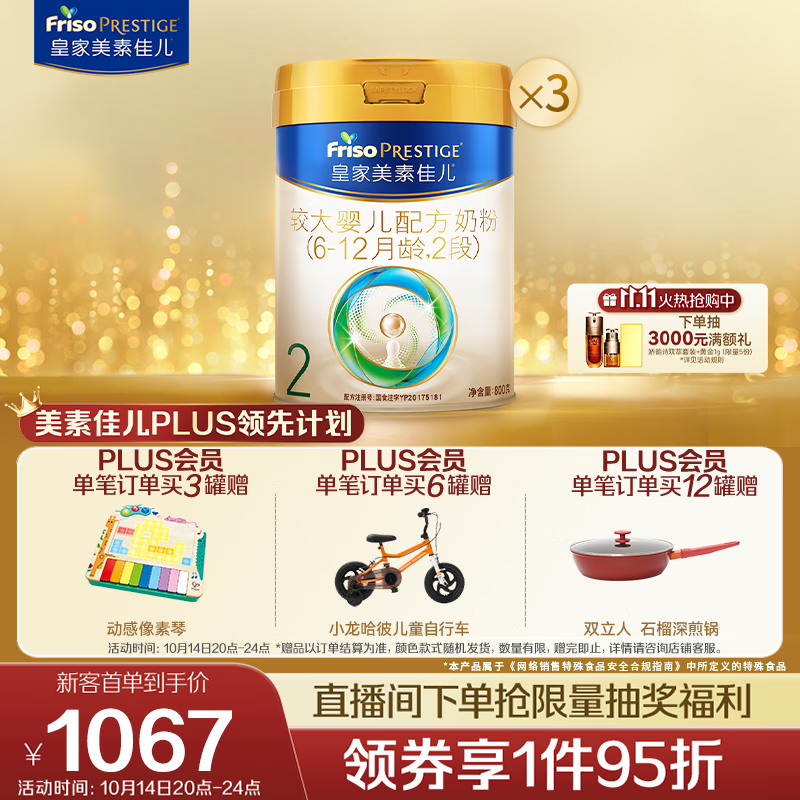 美素佳儿（Friso）皇家较大婴儿配方奶粉2段（6-12个月）800克*3 乳铁蛋白 新国标