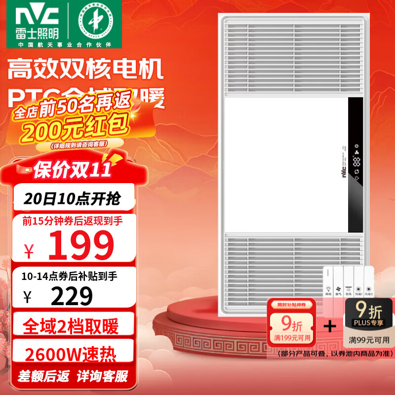 雷士（NVC）大功率暖风机排气扇照明LED一体卫生间集成吊顶风暖风机浴霸浴室 【热卖榜推荐】2600W广域出风