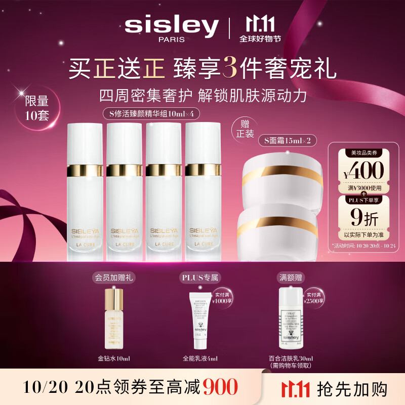 希思黎（Sisley）抗皱臻颜精华组10ml*4淡纹紧致护肤品套装送女友七夕情人节礼物