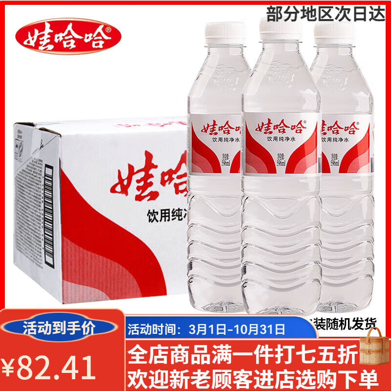 娃哈哈饮用纯净水596ml*24瓶350ml整箱大桶大瓶装饮用水非矿泉水 【596ml*24瓶】画 划算大瓶纯净