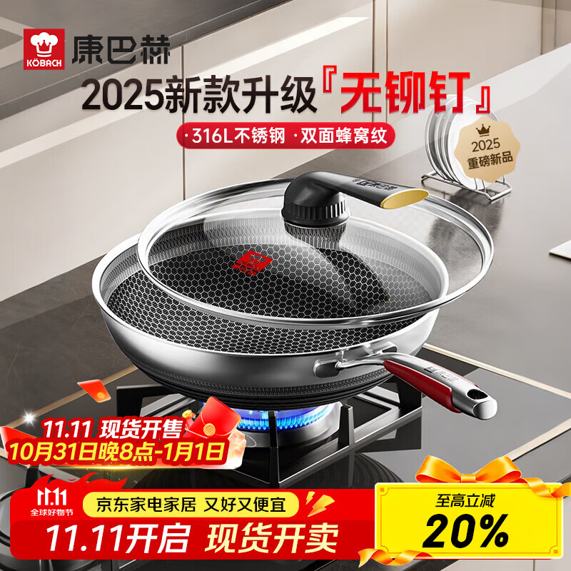 康巴赫新款炒锅不粘锅316L不锈钢炒菜锅32cm双面蜂窝平底电磁炉通用