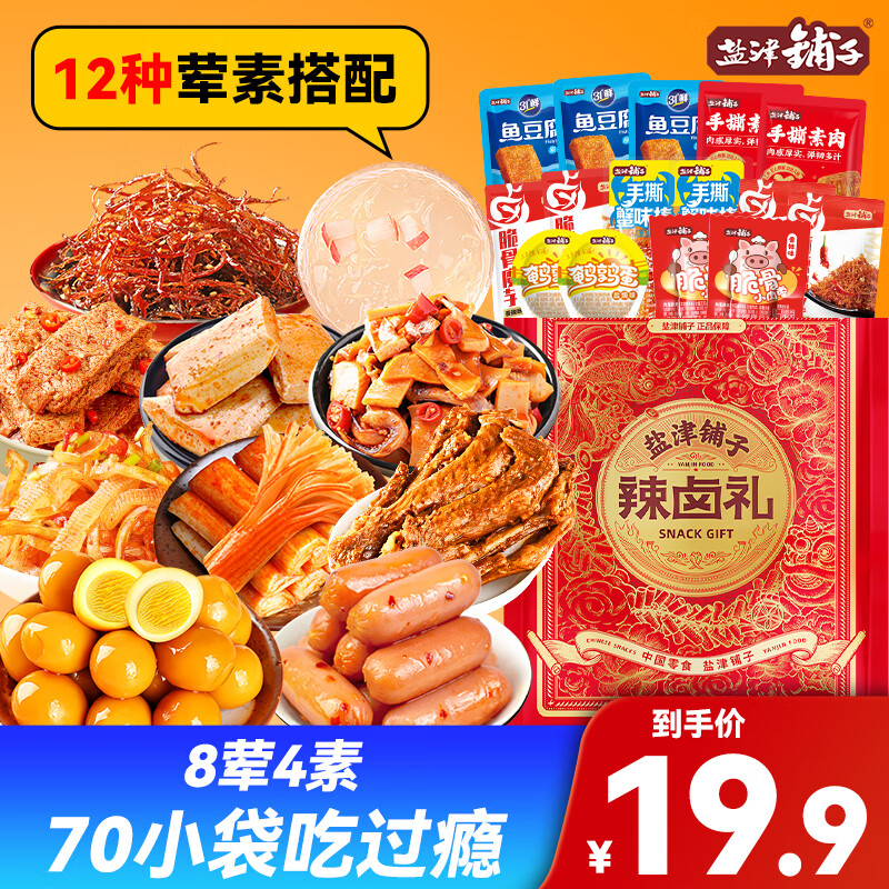 盐津铺子 零食大礼包520g