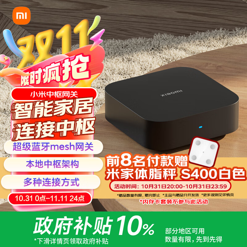 小米米家智能中枢网关 智能联动 无线控制 蓝牙Mesh网关 毫秒级响应