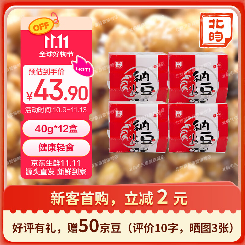 北昀进口 小粒纳豆 日本原装进口 减脂纳豆日式风味搅拌即食 40g*12盒
