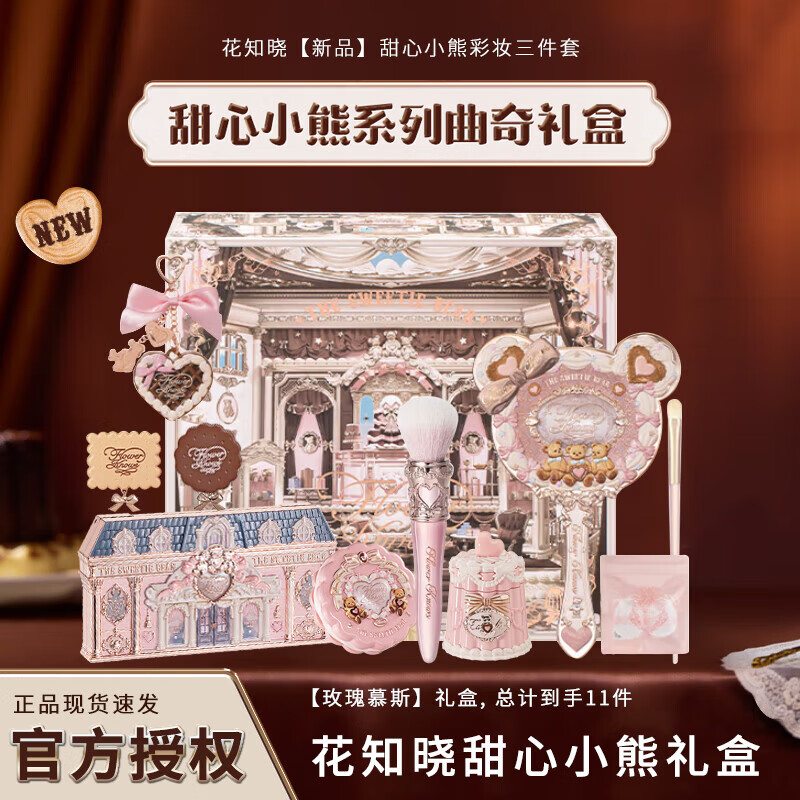花知晓甜心小熊彩妆套装礼盒唇膏腮红眼影送女友老婆情人节生日礼物 玫瑰慕斯礼盒/到手11件【有镜子】