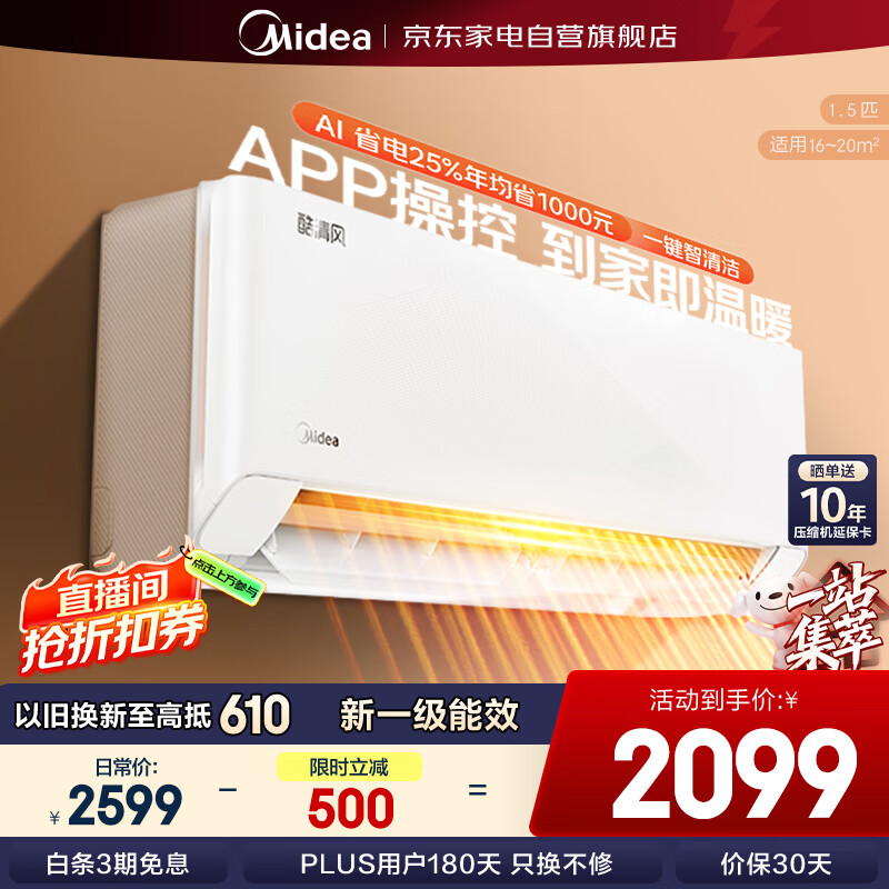 ģMideaյ1.5ƥһ һЧʡ ڹʽҿֱKFR-35GW/N8KQ1-D1ʡͬ