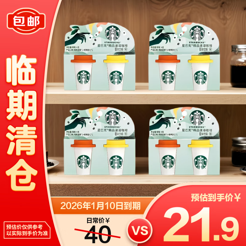 星巴克（Starbucks）精品冻干黑咖啡随星杯2.0到手8杯（美式2g*4+拿铁之选2g*4）