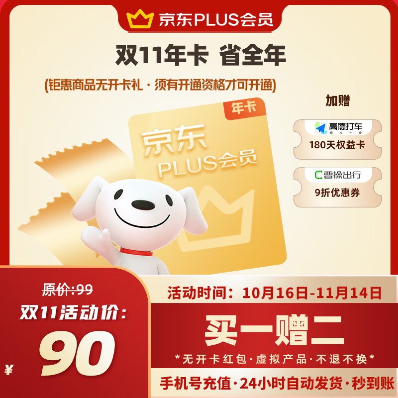 【直充到账】京东PLUS年卡会员12个月一年plus会员直充365天