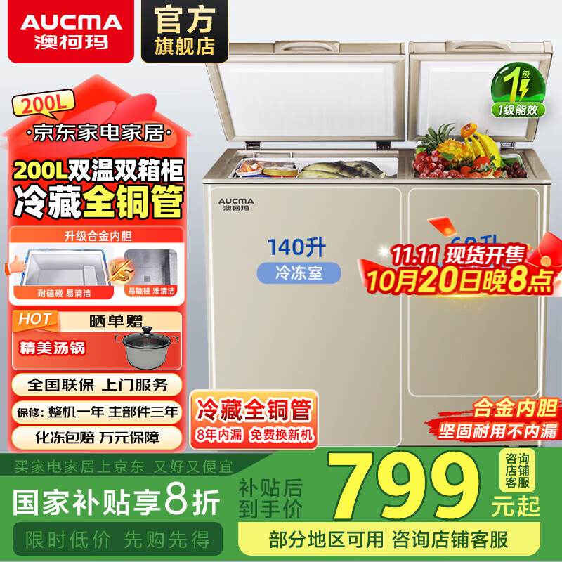 澳柯玛（AUCMA）200升双温双箱家用商用大容量冰柜 冷柜冷藏冷冻卧式冰箱 冷藏全铜管大冷冻冰箱节能省电 BCD-200CNE【京仓发货】 200L