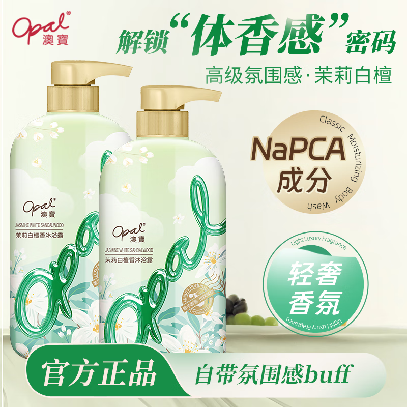 澳宝 经典滋润沐浴露持久留香补水保湿大瓶留香洗澡沐浴乳男女1kg套装 茉莉白檀香沐浴露 500g 2瓶