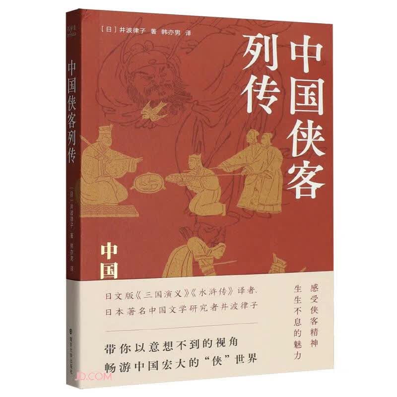中国侠客列传