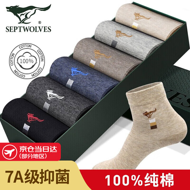 七匹狼袜子男纯棉抗菌休闲袜新疆长绒棉舒适透气防臭商务男袜中筒男棉袜 纯棉抑菌花纱休闲袜 6双 均码