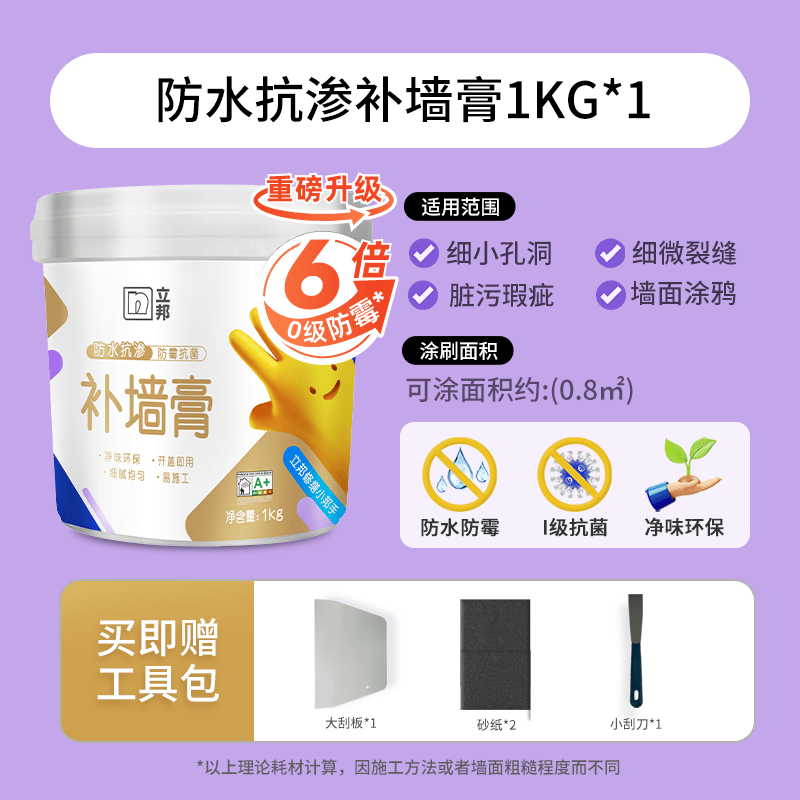 立邦补墙膏防水防潮防霉墙面修补膏白色墙壁反碱修复白墙腻子膏 1kg _【防水抗渗】防霉补墙膏