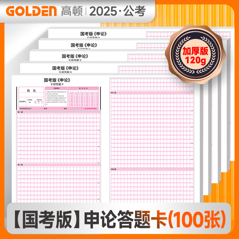 备考冲刺！高顿2025国考申论答题卡纸稿纸标准答题纸行测申论答题答题卡纸公文写作必备神器