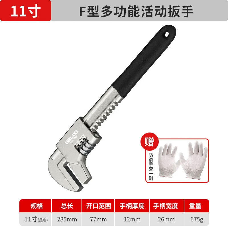 德力西活动扳手管钳万能多功能活口直角f型板子大开口加厚管子钳 黑-11寸大开口扳手-开口77mm