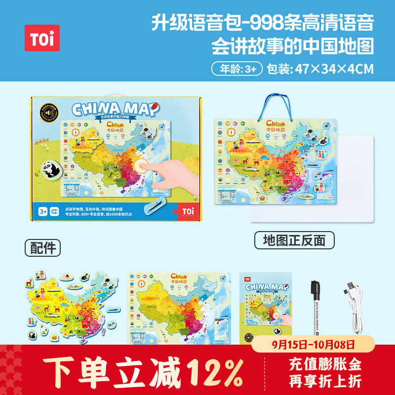 TOI地图拼图发声中国地图地理拼图磁性拼图玩具3-6岁礼物儿童拼图 升级语音包-会讲故事的中国地图 京东折扣/优惠券