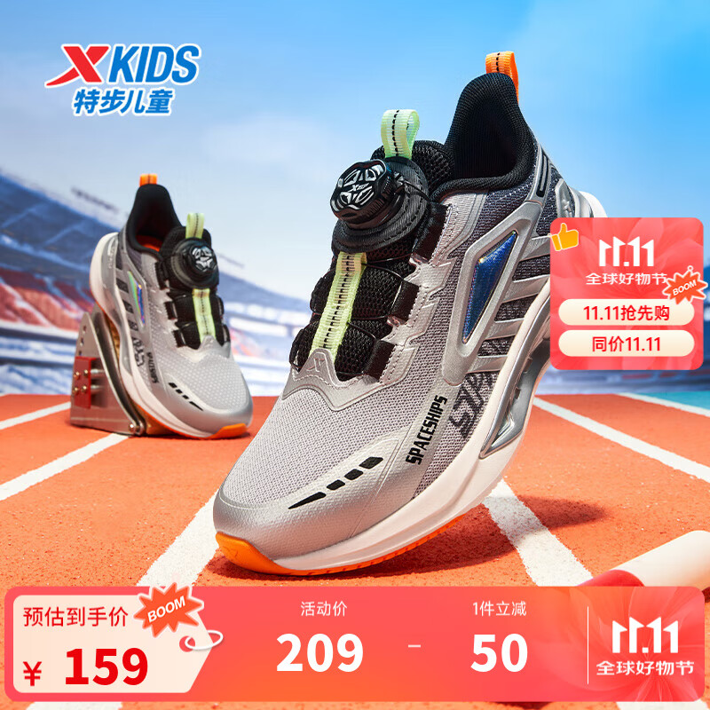 特步儿童【星舰】童鞋秋冬新款韧弹科技防滑缓震透气旋转扣运动跑鞋 新金属银/黑 【四季密网】 37