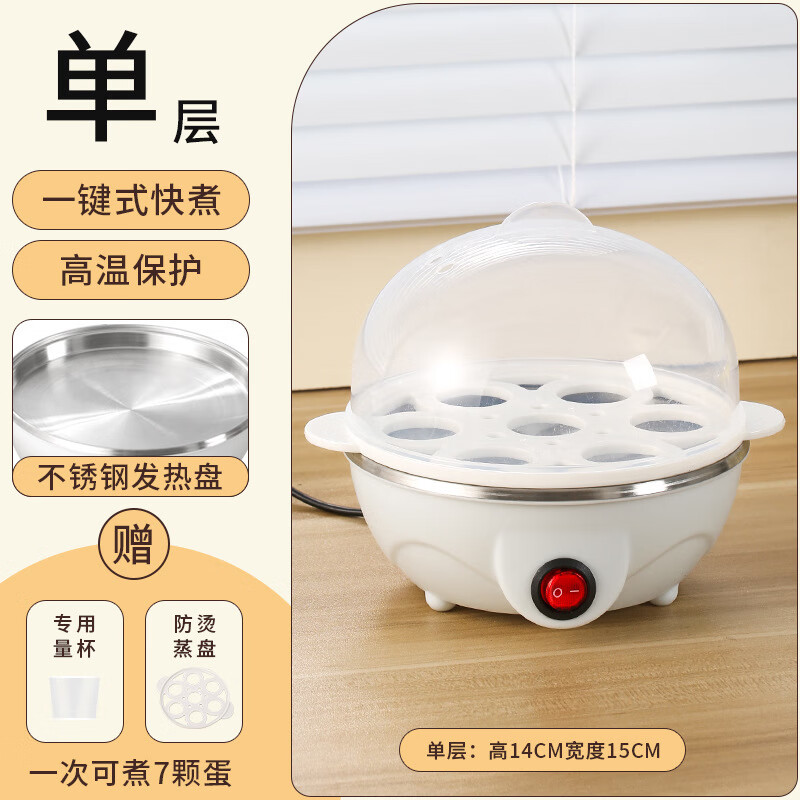 【现货现发】蒸蛋器多功能煮蛋器自动断电家用小型早餐机宿舍用煮 单层 蒸蛋器白色（+量杯） 220V扁插