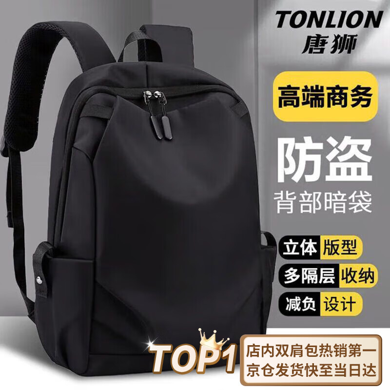 唐狮背包男士双肩包商务通勤大容量出差旅行大学生电脑包初高中生书包