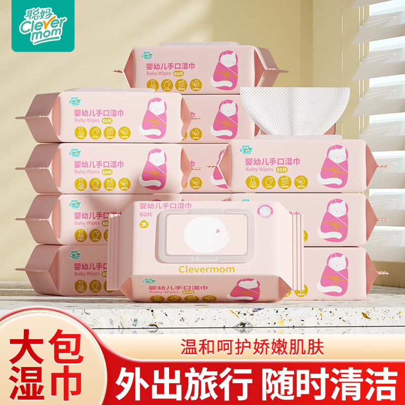 聪妈湿巾纯水爽肤无香无添加卫生湿纸巾带盖成人儿童适用 1包