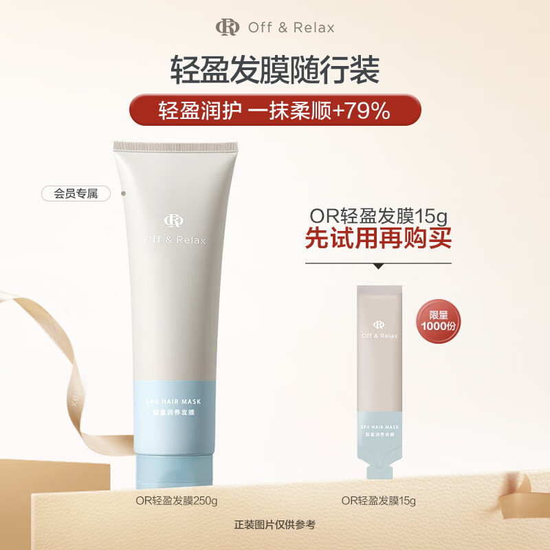 Off&Relax温泉密集滋养发膜15g或轻盈发膜烫染改善毛躁易冲洗仅售218元