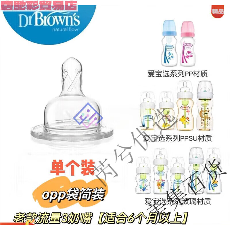 布朗博士愛(ài)寶選老款新生嬰兒寶寶仿真母乳硅膠超軟寬口徑奶嘴 老款-流量3 11ml 6月+