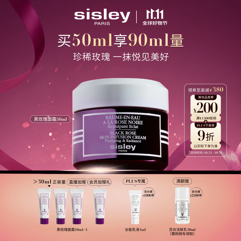 希思黎（Sisley）黑玫瑰焕采精华霜50ml面霜淡化暗沉护肤品套装生日礼物送女友