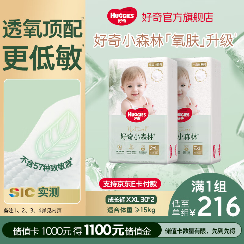 好奇（Huggies）心钻小森林拉拉裤婴儿尿不湿超薄透气成长裤小森林学步 2XL 1包 60片 【≥15kg】拉拉裤