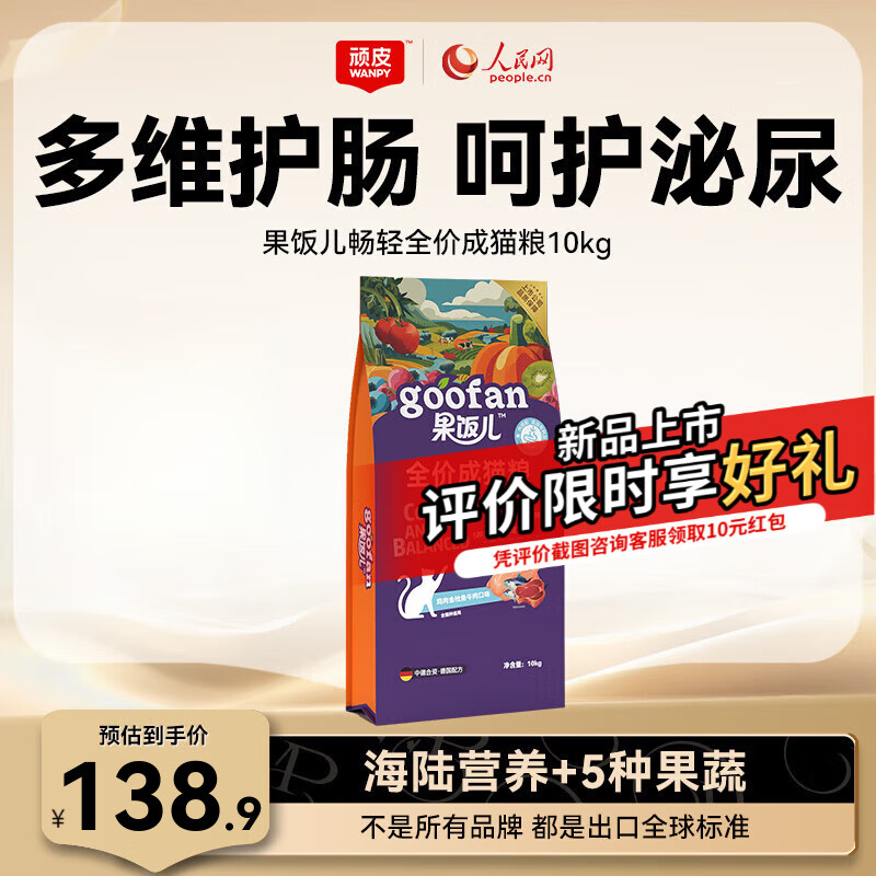 頑皮（Wanpy）果飯兒腸胃暢輕貓糧 全價(jià)成貓糧營養(yǎng)護(hù)腸幼貓寵物主食干糧 雞肉金槍魚牛肉成貓糧10kg