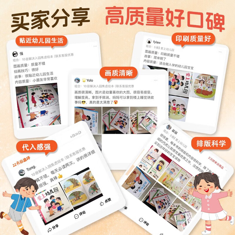 幼儿园生活体验图画书全10册 儿童绘本3-6岁缓解分离焦虑 我爱幼儿园儿童阅读绘本1到3岁故事书2岁4岁上入园准备入学前小班中班早教启蒙必备 【全套10册】幼儿园生活体验图画书
