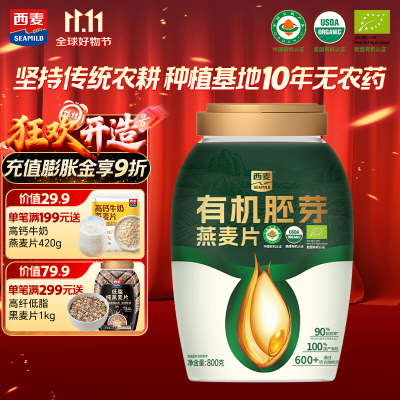 西麦有机胚芽燕麦片桶装800g 家庭装高蛋白质营养早餐0添加蔗糖