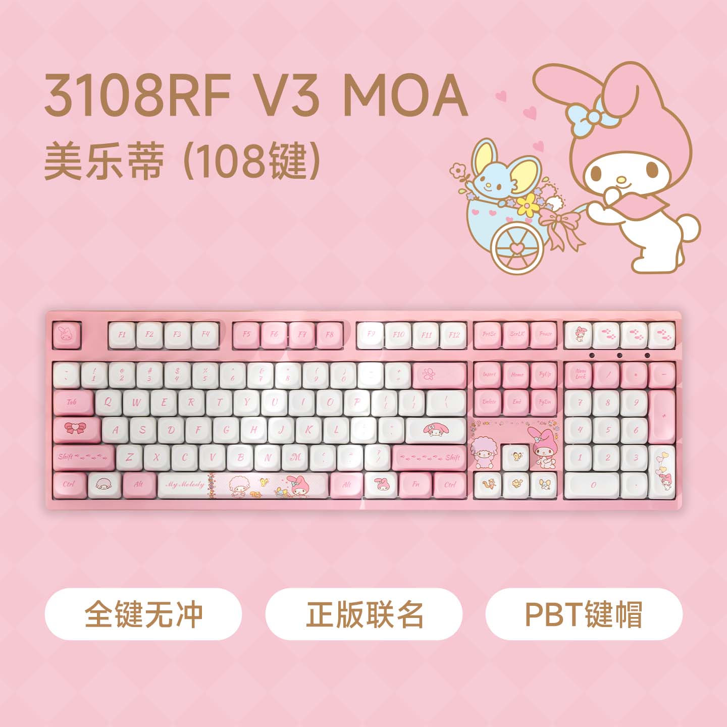 AKKO3108V3/3108RF 有线2.4G 玉桂狗 库洛米美乐蒂必爱诺机械键盘联名款游戏机械键盘办公电竞新品首发 3108RF美乐蒂【有线+2.4G】送鼠标垫